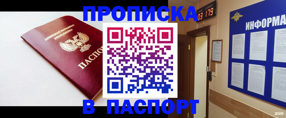прописка от собственника в Каменск-Шахтинском