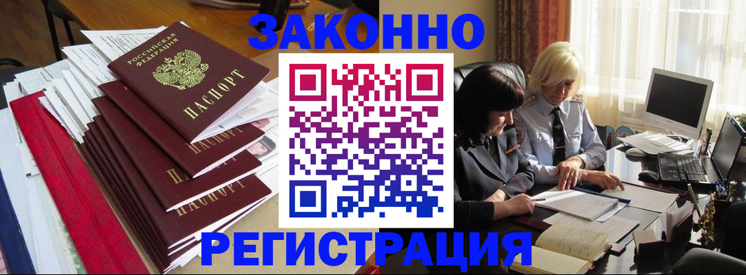 временная регистрация купить в Каменск-Шахтинском